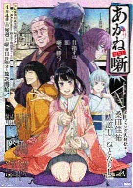 星尘邮差 动画电影海报